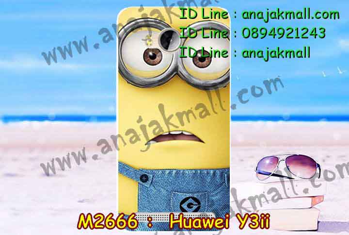 เคส Huawei y3 ii,เคสสกรีนหัวเหว่ย y3 ii,รับพิมพ์ลายเคส Huawei y3 ii,เคสหนัง Huawei y3 ii,เคสไดอารี่ Huawei y3 ii,สั่งสกรีนเคส Huawei y3 ii,เคสโรบอทหัวเหว่ย y3 ii,เคสแข็งหรูหัวเหว่ย y3 ii,เคสโชว์เบอร์หัวเหว่ย y3 ii,เคสสกรีน 3 มิติหัวเหว่ย y3 ii,ซองหนังเคสหัวเหว่ย y3 ii,สกรีนเคสนูน 3 มิติ Huawei y3 ii,เคสอลูมิเนียมสกรีนลายนูน 3 มิติ,เคสพิมพ์ลาย Huawei y3 ii,เคสฝาพับ Huawei y3 ii,เคสหนังประดับ Huawei y3 ii,เคสแข็งประดับ Huawei y3 ii,เคสตัวการ์ตูน Huawei y3 ii,เคสซิลิโคนเด็ก Huawei y3 ii,เคสสกรีนลาย Huawei y3 ii,เคสลายนูน 3D Huawei y3 ii,รับทำลายเคสตามสั่ง Huawei y3 ii,เคสกันกระแทก Huawei y3 ii,เคส 2 ชั้น กันกระแทก Huawei y3 ii,เคสบุหนังอลูมิเนียมหัวเหว่ย y3 ii,สั่งพิมพ์ลายเคส Huawei y3 ii,เคสอลูมิเนียมสกรีนลายหัวเหว่ย y3 ii,บัมเปอร์เคสหัวเหว่ย y3 ii,บัมเปอร์ลายการ์ตูนหัวเหว่ย y3 ii,เคสยางนูน 3 มิติ Huawei y3 ii,พิมพ์ลายเคสนูน Huawei y3 ii,เคสยางใส Huawei y3 ii,เคสโชว์เบอร์หัวเหว่ย y3 ii,สกรีนเคสยางหัวเหว่ย y3 ii,พิมพ์เคสยางการ์ตูนหัวเหว่ย y3 ii,ทำลายเคสหัวเหว่ย y3 ii,เคสยางหูกระต่าย Huawei y3 ii,เคสอลูมิเนียม Huawei y3 ii,เคสอลูมิเนียมสกรีนลาย Huawei y3 ii,เคสแข็งลายการ์ตูน Huawei y3 ii,เคสนิ่มพิมพ์ลาย Huawei y3 ii,เคสซิลิโคน Huawei y3 ii,เคสยางฝาพับหัวเว่ย y3 ii,เคสยางมีหู Huawei y3 ii,เคสประดับ Huawei y3 ii,เคสปั้มเปอร์ Huawei y3 ii,เคสตกแต่งเพชร Huawei y3 ii,เคสขอบอลูมิเนียมหัวเหว่ย y3 ii,เคสแข็งคริสตัล Huawei y3 ii,เคสฟรุ้งฟริ้ง Huawei y3 ii,เคสฝาพับคริสตัล Huawei y3 ii